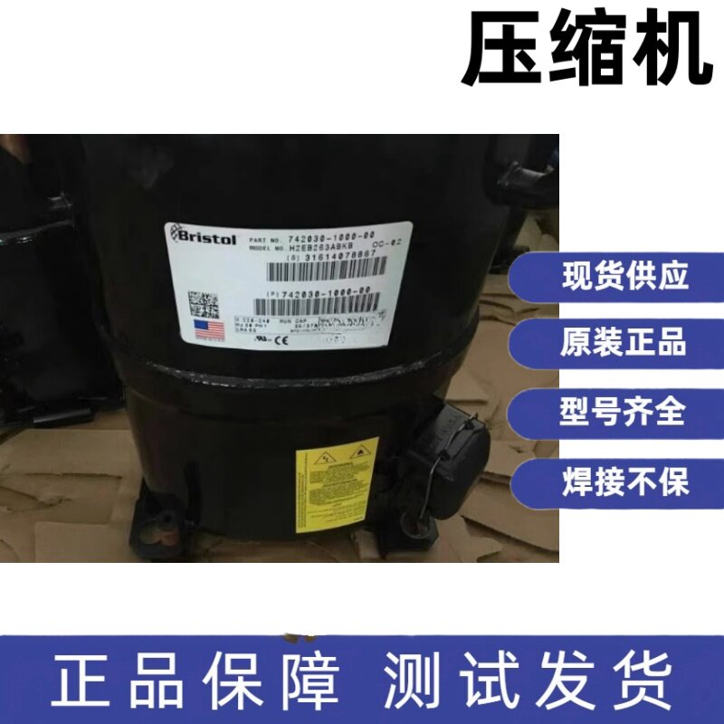 原装全新BRISTOL美国布里斯托制冷压缩机 H2EB263ABKB H2EB293ABK
