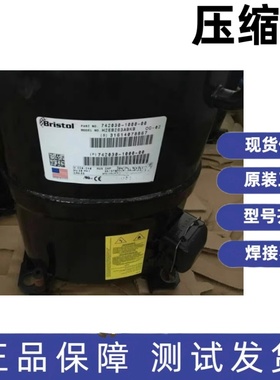 原装全新BRISTOL美国布里斯托制冷压缩机 H2EB263ABKB H2EB293ABK