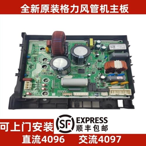 顺丰包邮格力变频空调主板4097