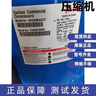 SH300B4ABC SH300A4ACB SH300A4AC SH300A4ACA 丹佛斯25P匹压缩机
