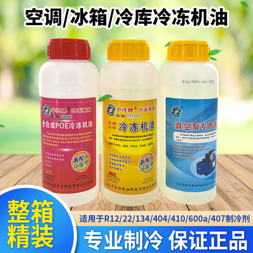 冷冻牌冷冻真空泵R22r410r404r134r600压缩机油空调油冰箱油