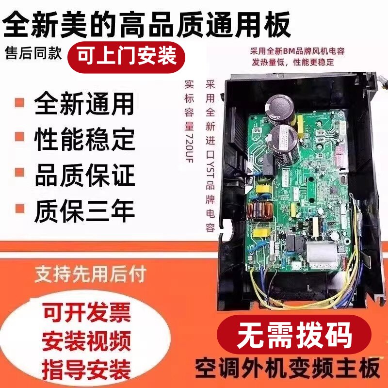 适用美的外机变频主板电路板通用电控盒BP2/BP3空调维修故障E1P1