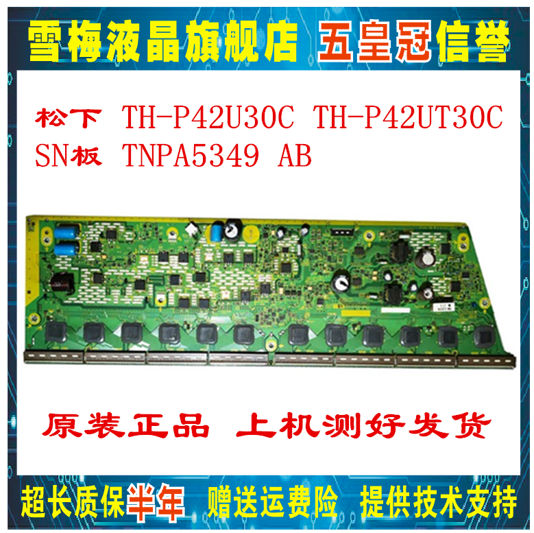 原装松下 TH-P42U30C TH-P42U33C TH-P42UT30C SN板 TNPA5349 AB|msdalam kategori Aksesori Digital 3C, pasaran komponen elektronik, Komponen komputer/Parts, kristal cecair/Aksesori CRT - dari Buy2taobao.com untuk memberikan perkhidmatan ejen Taobao profesional membeli