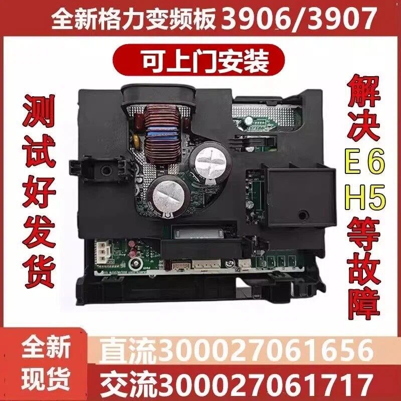 上门安装格力空调外机主板电器盒300027061717变频板3906/3907