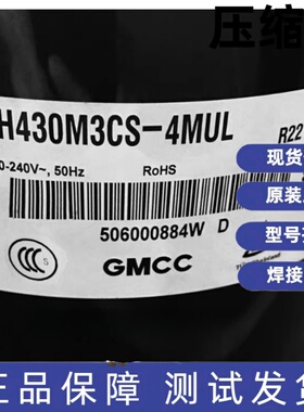 美芝3匹压缩机 PH430M3CS-4MUL1 PH420G2CS-4KU1 PH440G2CS-4KTS1