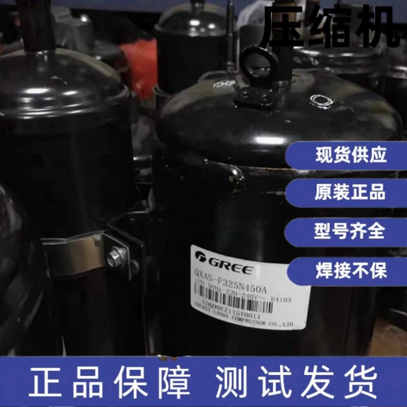全新原装格力凌达3匹空调压缩机 制冷剂R410 QXAS-F325N450A