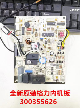 格力空调室内机电脑板300355626