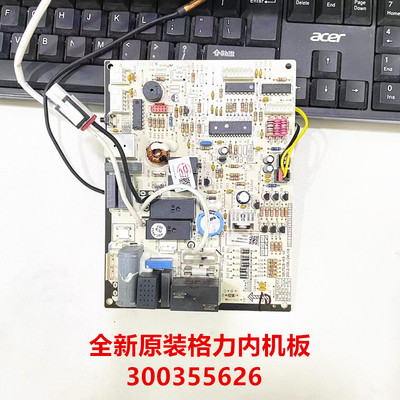 格力空调室内机电脑板300355626