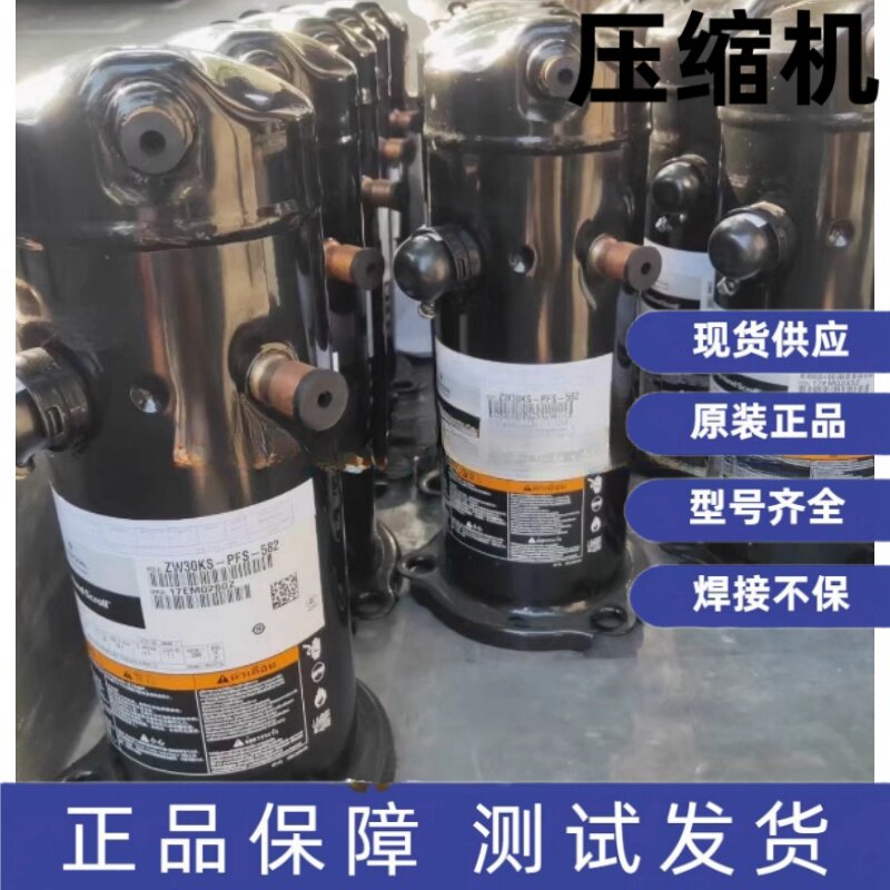 谷轮3匹空气能压缩机 ZW30KA-TFP-582 ZW34KS-PFS ZW34KA-TFP-582