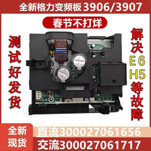 适用格力空调外机主板电器盒300027061717变频板3906/3907