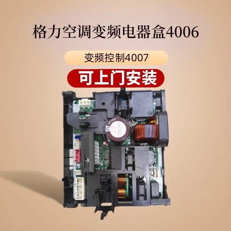 上门安装适用格力变频空调外机主板4006/4007天丽优钻清柔风云佳