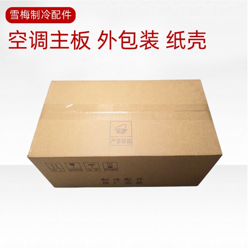 美的空调挂机主板BP2包装盒纸箱