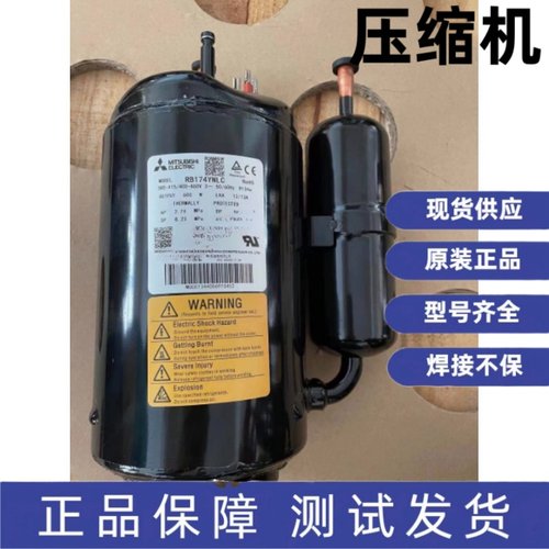全新三菱压缩机R134A RB174YNLC RB174GNKC RB174GHAC RB174YDKC