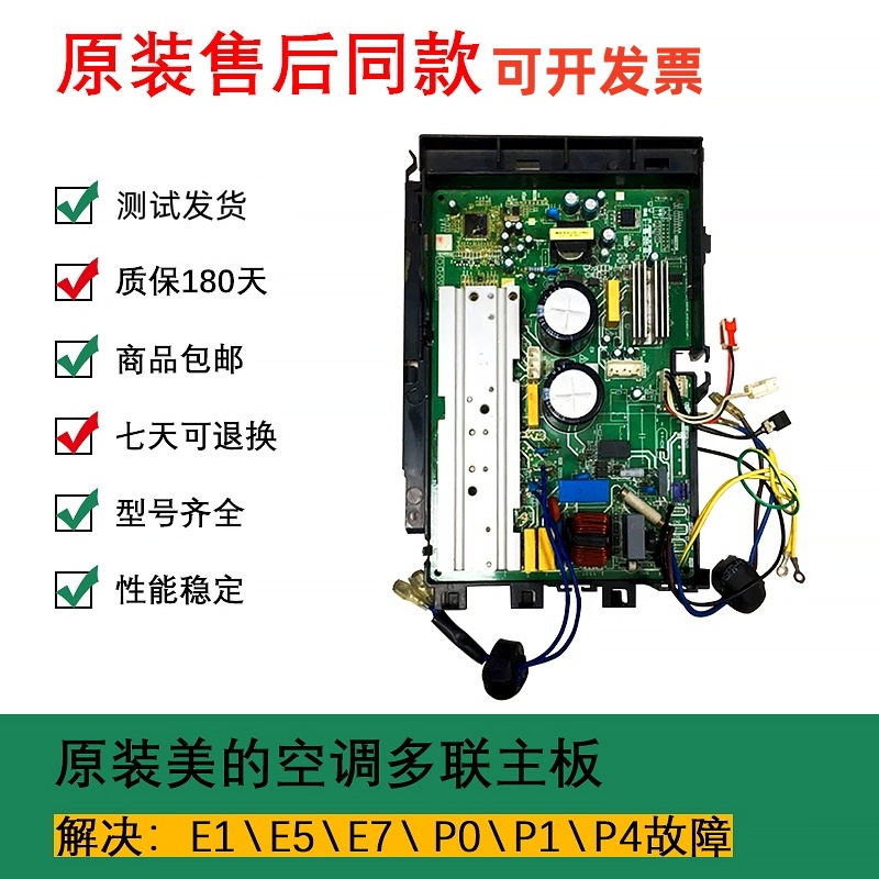 美的冷媒散热板空调主板原装包邮