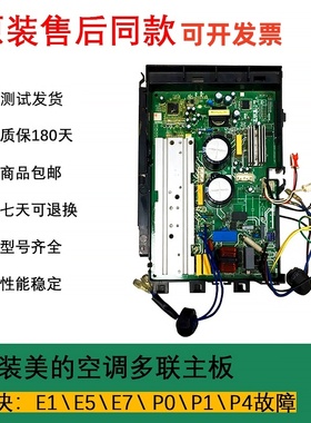 美的空调2P/3P冷媒散热板变频主板KFR-26W/35W/51W/72W电器盒板