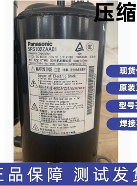原装全新松下压缩机R410A 5RS102ZAA01 5RS102ZHA21 5RS102XFA21