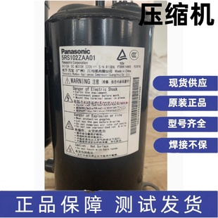 5RS102ZHA21 5RS102ZAA01 5RS102XFA21 全新松下压缩机R410A 原装