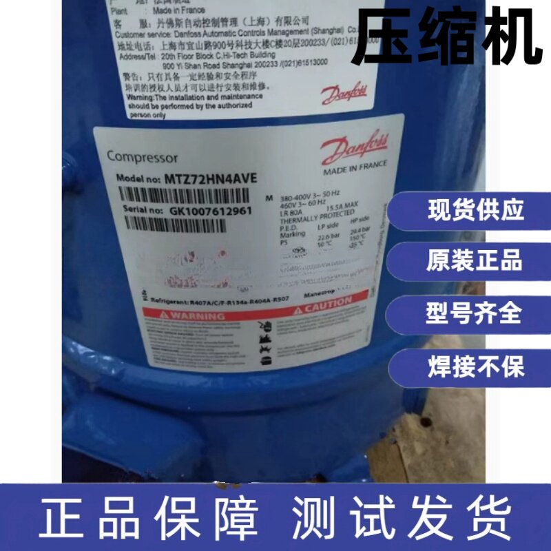 丹佛斯美优乐6匹冷库压缩机 MT72HN4AVE MTZ72HM4CVE MTZ72HN4AVE