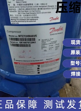 丹佛斯美优乐6匹冷库压缩机 MT72HN4AVE MTZ72HM4CVE MTZ72HN4AVE