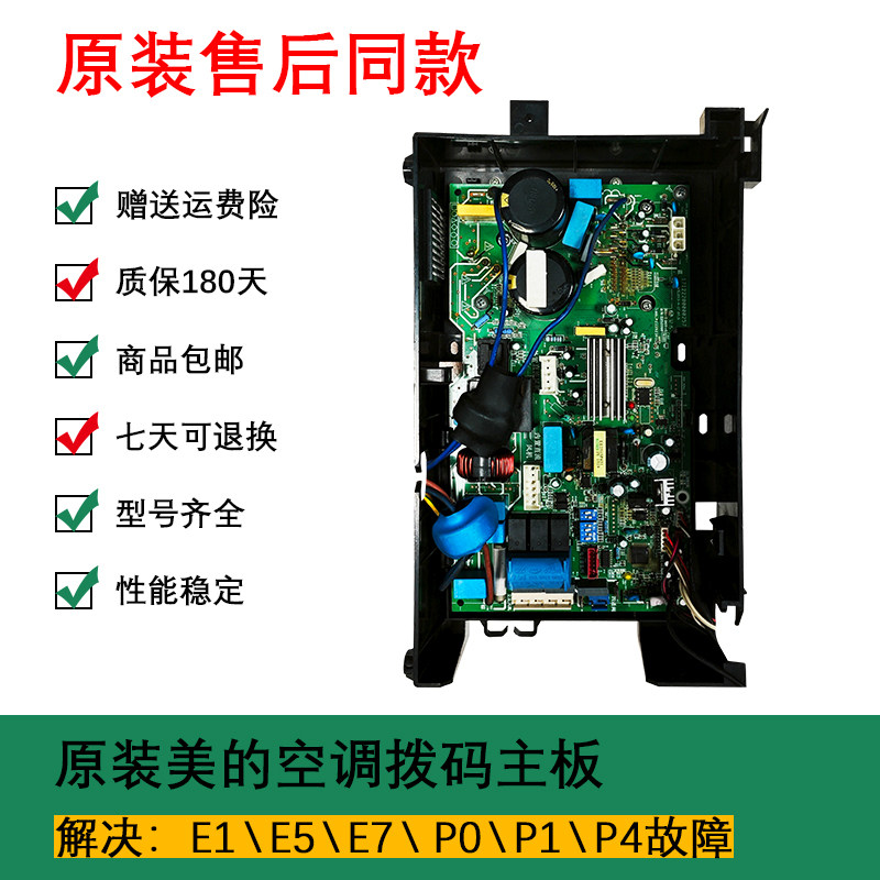 原装美的变频空调外机交直流拨码主板寄维修KFR-SHW/BP3N1-180