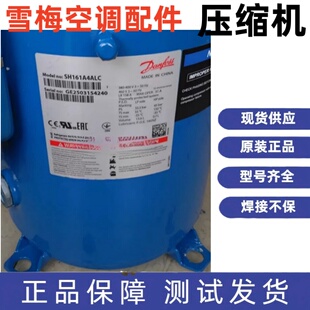 原装全新丹佛斯13P空调压缩机 SH161A4ALC SH161A4ALB DSH161A4AL