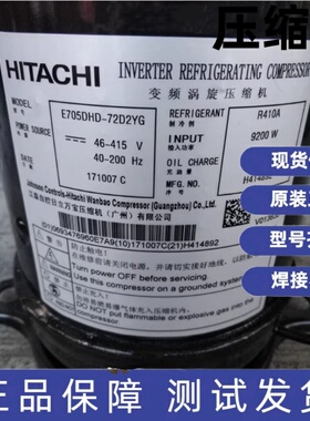 原装日立变频压缩机E706DHD-72D2YGE705DH-72D2YG E705DHD-72D2YG