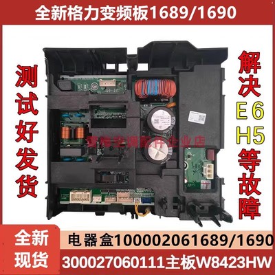 全新格力变频板直流1689交流1690