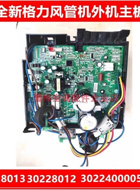 30228012/13全新格力风管机30224000053空调外机变频板02405291