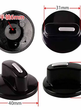 电烤箱电压力锅定时器旋钮 半圆计时器开关旋钮帽 通用D字6MM半轴