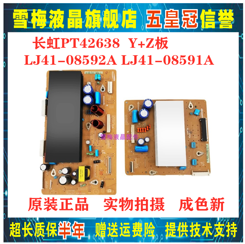 长虹PT42638 S42AX Y板 Z板 LJ41-08592A  LJ41-08591A 08594A|ruв категории большой бытовой техники, большой бытовой арматура, все электрические фитинги других - от Buy2taobao.com для оказания профессиональной услуги покупки агента Taobao
