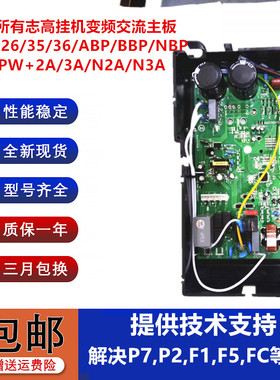 适用志高变频空调通用外机主板PU925AY036/Pu925aY035/Pu925aY033