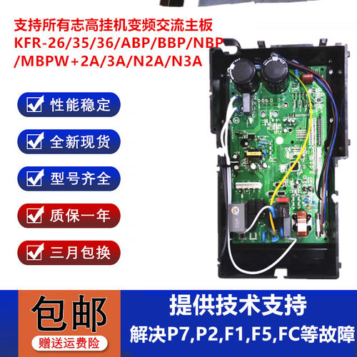 全新志高志调通用电器盒变频板