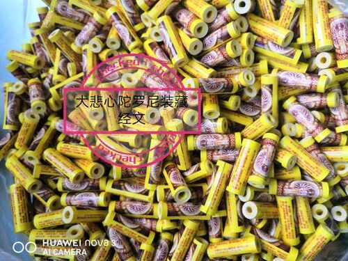 千手千眼无碍大悲心陀罗尼经装藏经文卷好1部价