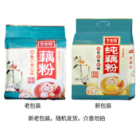 齊香齋原味純藕粉藕粉健身小袋裝