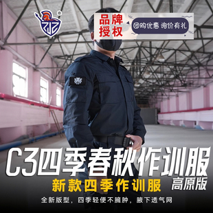 阻击者C3四季春秋作训服耐磨透气战训服套装三防比武执勤教官服
