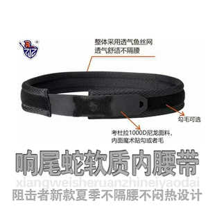 阻击者新款夏季响尾蛇软质腰带透气自粘无阻战术内腰带户外不隔腰
