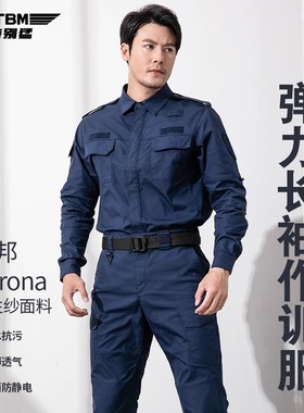 TBM教官服套装四季款长袖作训服藏青战术服裤子特训服耐磨透气男