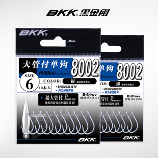 BKK黑金刚8002路亚大眼管付单钩翘嘴青稍大口鱼亮片单鱼钩