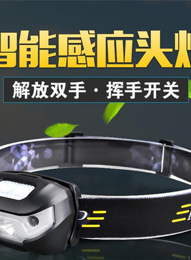 感应头灯强光超亮led头戴式