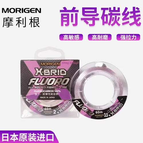 MORIGEN摩利根碳线粉色超强耐磨氟碳素线路亚前导线日本进口子线