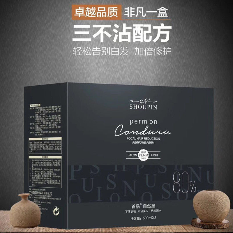 首品清水黑油不粘头皮理发店彩油免蒸焗油膏自然黑染色剂遮盖白发