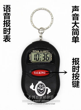 信佳报时表讲话便携式钥匙扣
