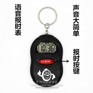 信佳语音报时表整点报时表盲人讲话表电子手表便携式钥匙扣表