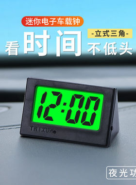夜光车用电子钟抗震耐高温汽车时间表仪表台看时用车载钟表三角形