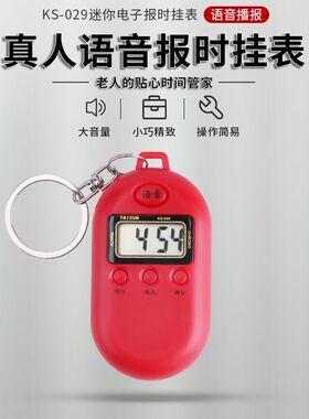 多功能大音量老人盲人手表电子闹时钟表钥匙扣清晰语音报时表器