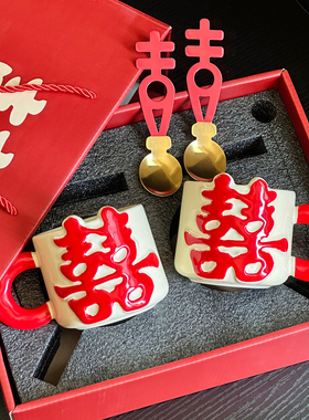 中式喜字马克杯对杯礼盒装带勺结婚情侣杯陶瓷婚礼喜庆红色礼品杯