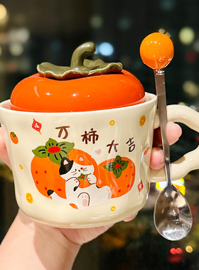 新年礼物杯子可爱柿柿如意高颜值马克杯带盖勺送女生实用陶瓷水杯
