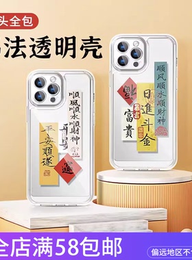 适用于苹果15RPO 14PLUS 13 iPhone12 11promax XR高级书法文字透明手机软壳
