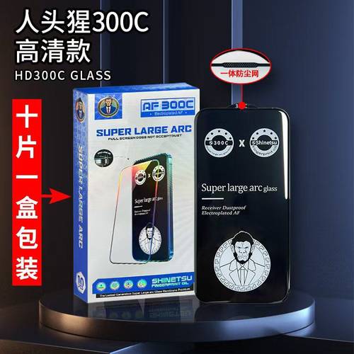 适用苹果17 15promax 14 13  iPhone12人头猩300C防静电高铝立体大弧带防尘网电镀防指纹高清全屏钢化膜批发