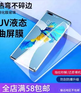适用华为MATE70PRO MATE60PRO荣耀X40 UV液态NOVA12PRO NOVA10 NOVA13PRO 曲屏Magic4手机高清防爆钢化膜批发